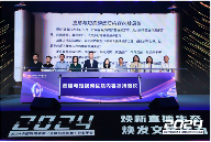 2024网络表演行业年会召开直播市场规模突破2000亿元(图4)