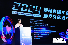 2024网络表演行业年会召开直播市场规模突破2000亿元(图2)