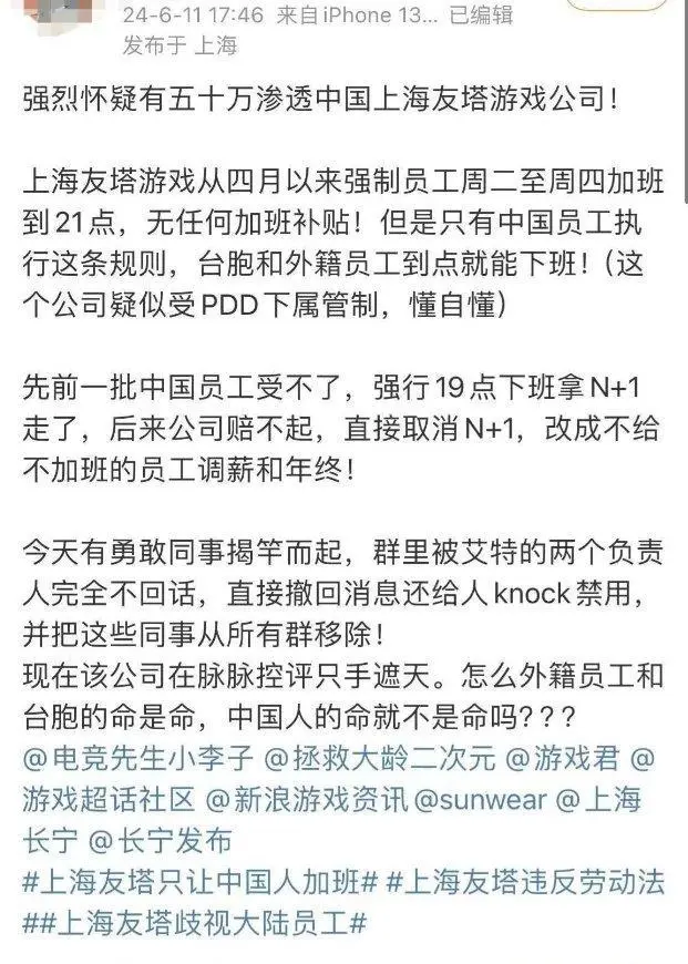 游戏公司强制加班引争议，中外员工待遇差异受质疑(图1)