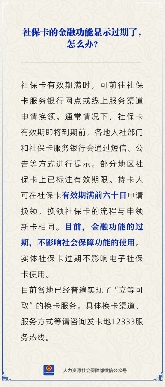 社保卡金融功能过期怎么办 换领流程及注意事项(图1)