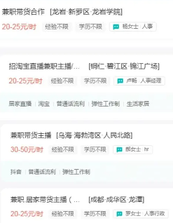 618大促背后的主播降薪潮：带货网红薪酬暴跌至20元/小时(图3)