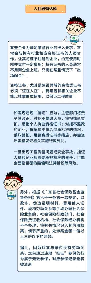 证书挂靠能赚钱？深圳人社提醒当心钱证两空(图3)