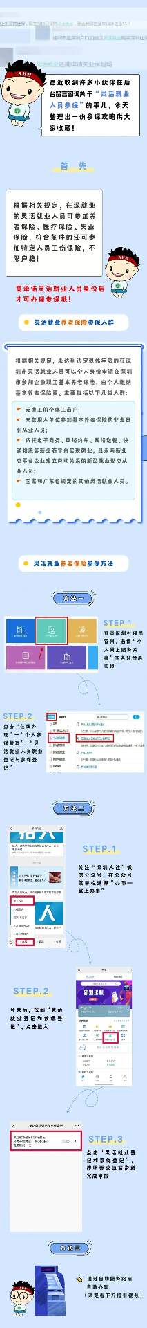 端午假期不调休！离职后社保怎么缴灵活就业人员参保全攻略(图3)