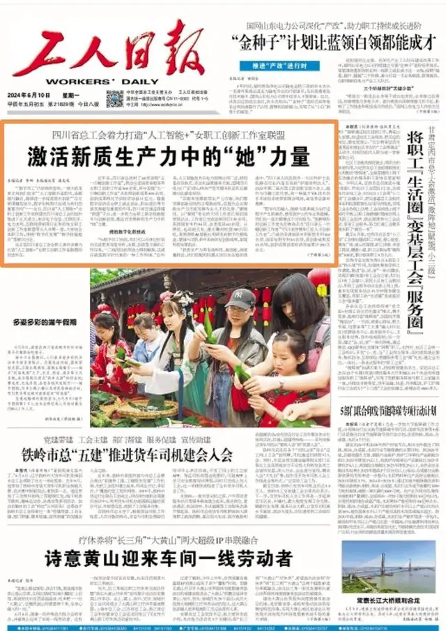 四川成立人工智能+女职工创新工作室联盟激发数字创新活力(图1)