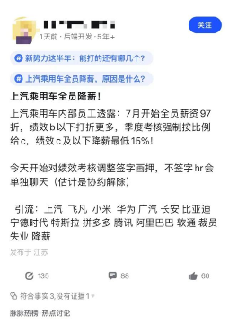 上汽乘用车否认全员降薪传言 绩效奖金优化调整引关注(图1)