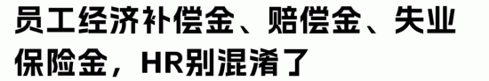 工作12年老员工被解雇如何计算离职赔偿金(图6)