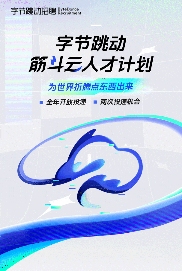 字节跳动启动筋斗云人才计划 全球招募顶尖技术人才(图1)