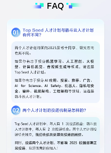 字节跳动启动筋斗云人才计划 全球招募顶尖技术人才(图2)