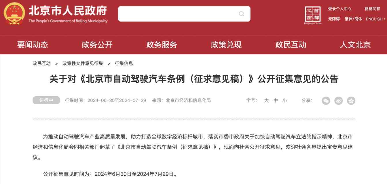 自动驾驶频迎政策支持