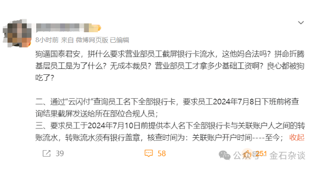 传国泰君安要求员工提供名下所有银行卡流水，财经大V怒骂