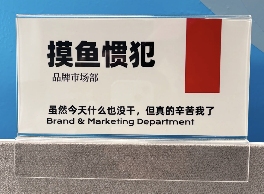 上班发疯 打工轻松，工位文学在小红书上又又又火了