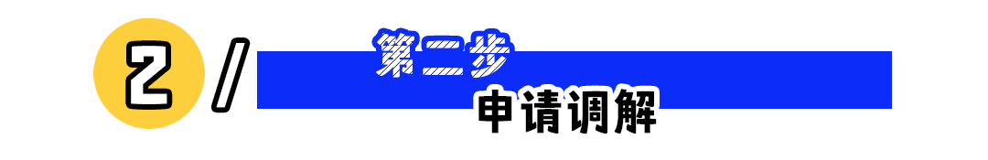 劳动纠纷不要慌，五步教你维权！