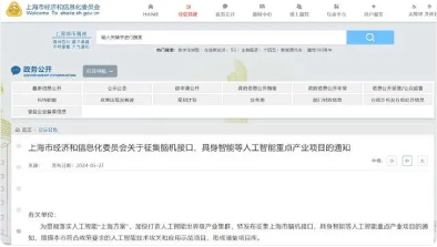 上海征集脑机接口具身智能项目 打造人工智能产业集群(图1)