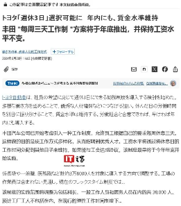 丰田酝酿四天工作制吸引人才 工作满意度成车企竞争关键(图1)