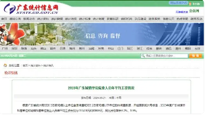 2023年广东平均工资数据公布 非私营单位年均13.1万元(图1)