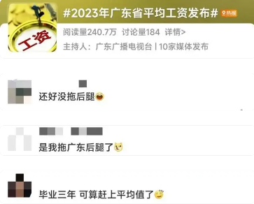 2023年广东平均工资数据公布 非私营单位年均13.1万元(图2)
