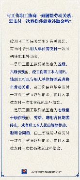 工伤职工协商解除劳动关系是否需支付一次性伤残就业补助金(图1)