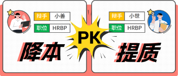 降本增效vs提质增效：企业经营策略深度辩论(图2)