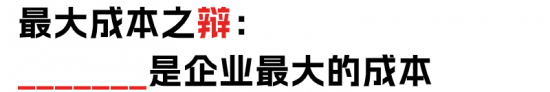 降本增效vs提质增效：企业经营策略深度辩论(图15)