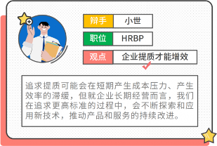 降本增效vs提质增效：企业经营策略深度辩论(图9)