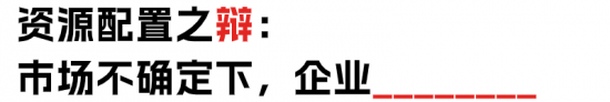 降本增效vs提质增效：企业经营策略深度辩论(图23)