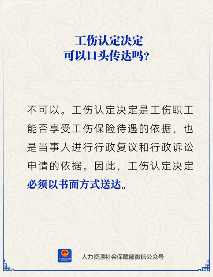 工伤认定决定必须书面送达不能口头传达(图1)