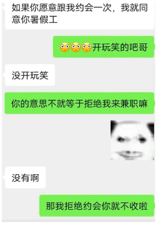 店长要求约会才给工作机会 职场性骚扰如何维权(图1)