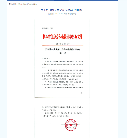 8月1日起，这些行为不能提取住房公积金！多孩家庭额度增加！缴存基数……