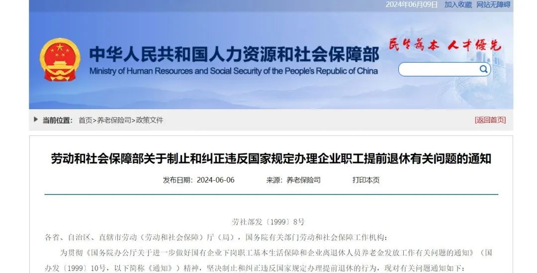 满足这些条件可提前退休,男女都可申请(图4) 提前退休!满足这些条件,男女都能申请!违规办理,绝对不行!