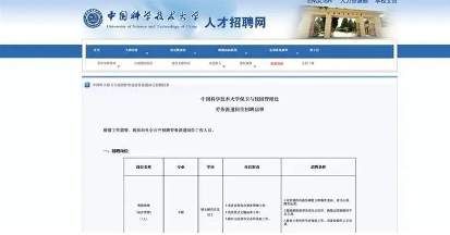 中科大保卫处招聘硕士研究生要求引发热议,劳务派遣岗位学历门槛再受关注(图1) 中科大保卫处招聘硕士研究生要求引发热议,劳务派遣岗位学历门槛再受关注(图1)
