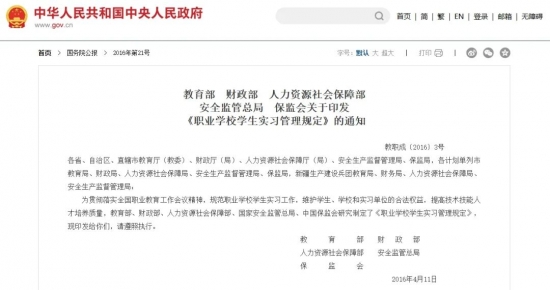 职业学校学生实习管理规定详解:企业接收实习生的法律要求(图1) 职业学校学生实习管理规定详解:企业接收实习生的法律要求(图1)