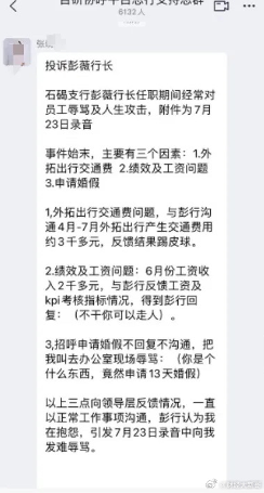 招商银行东莞支行员工投诉领导辱骂不批婚假 工资仅2千多(图1)