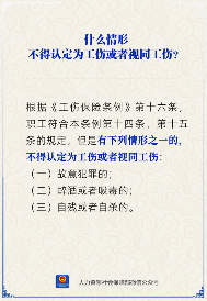 工伤认定排除情形详解：犯罪醉酒自残等不予认定(图1)