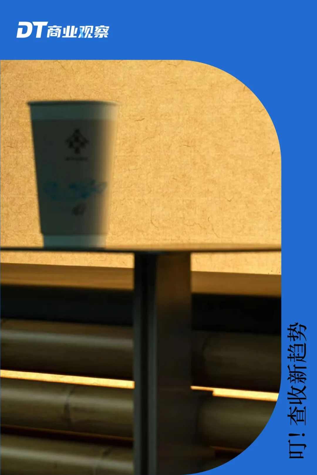 2024新茶饮深度观察：年轻人需要怎样的一杯奶茶？