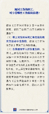 视同工伤认定标准及保险待遇详解(图1)