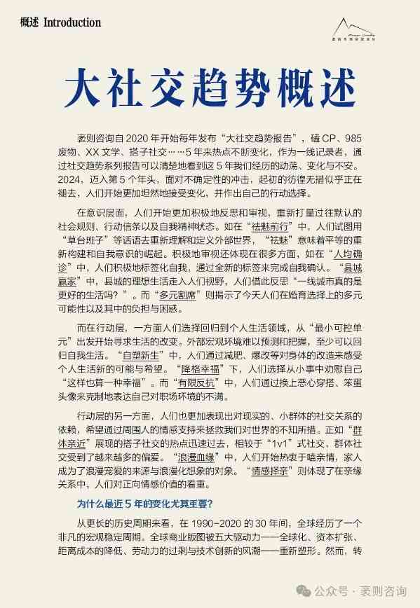 《2024大社交趋势观察报告》