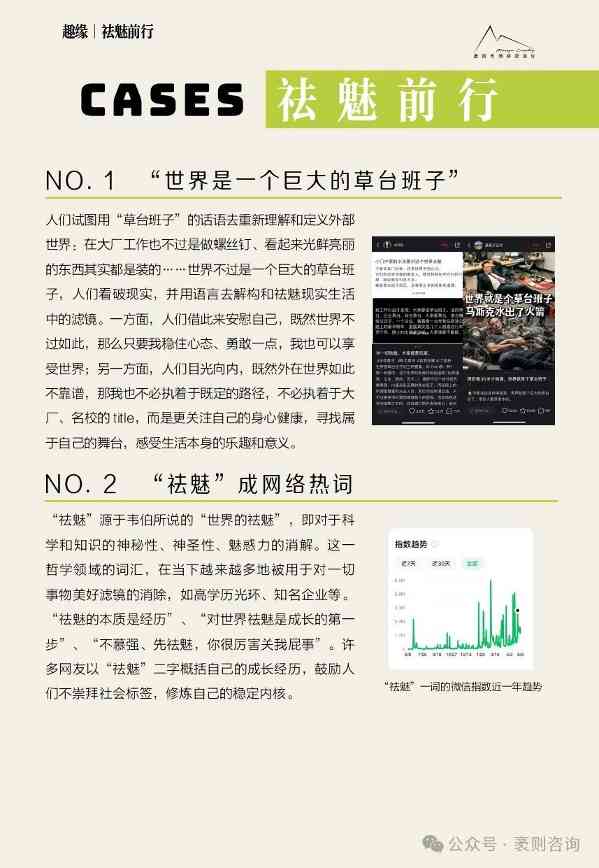 《2024大社交趋势观察报告》