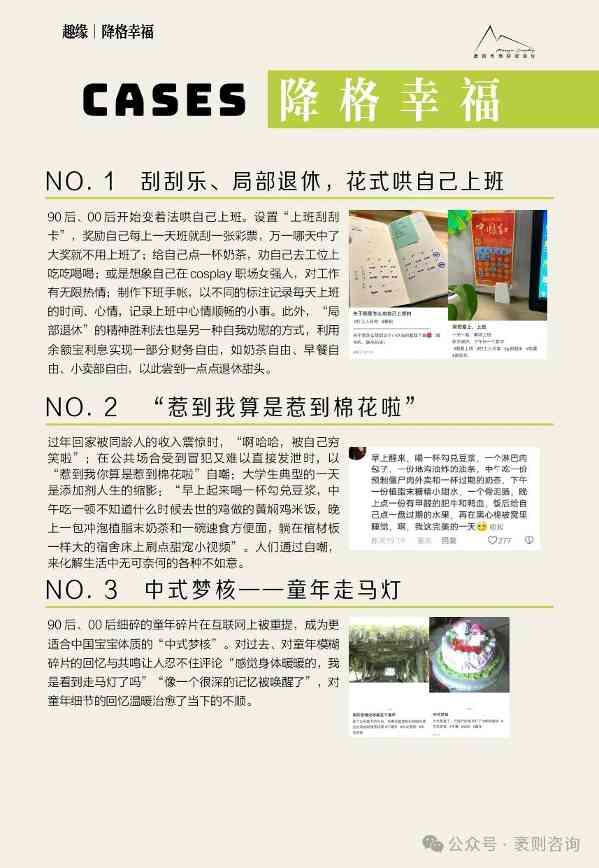 《2024大社交趋势观察报告》