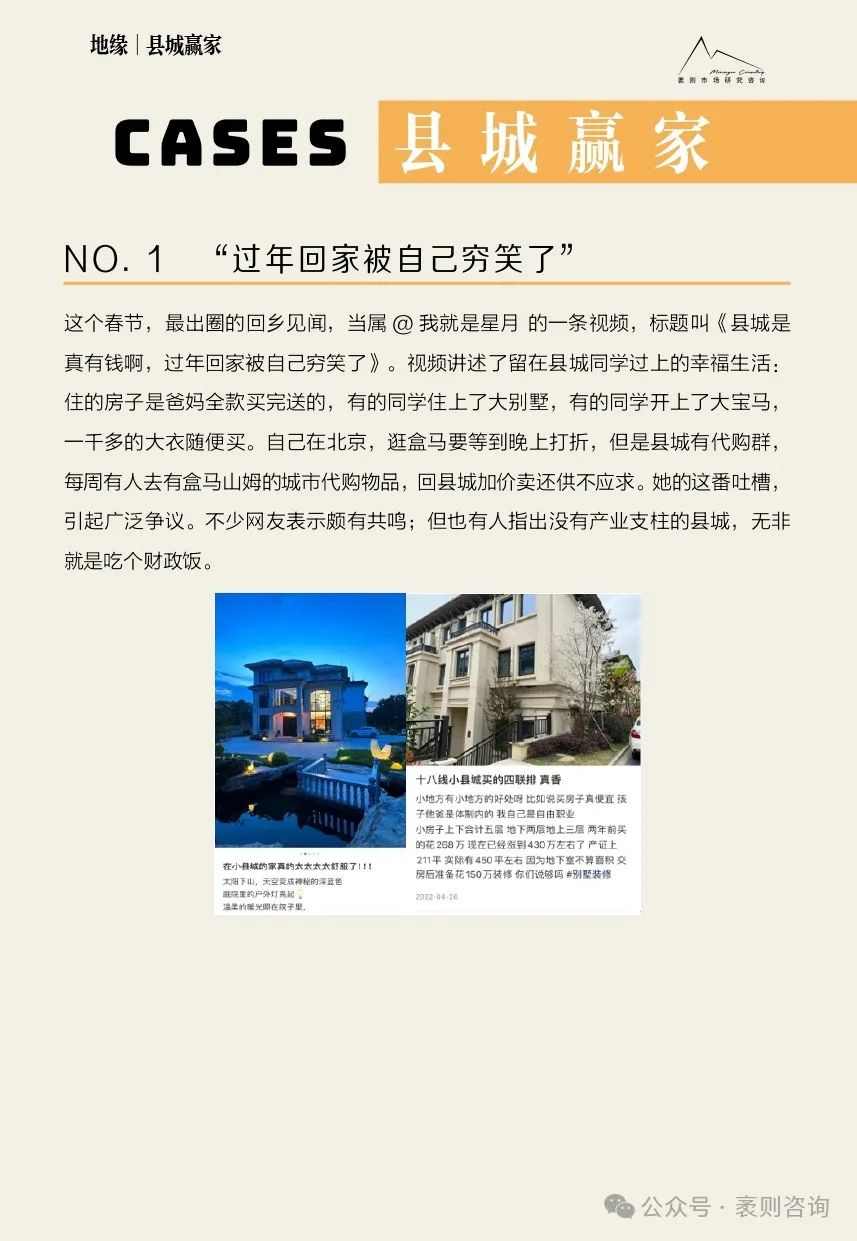 《2024大社交趋势观察报告》