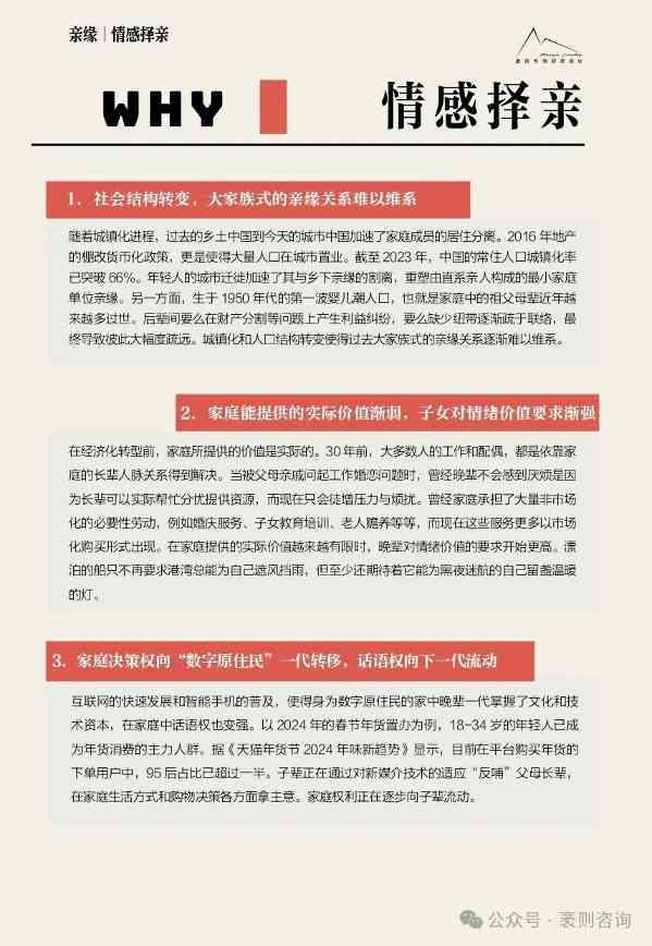 《2024大社交趋势观察报告》