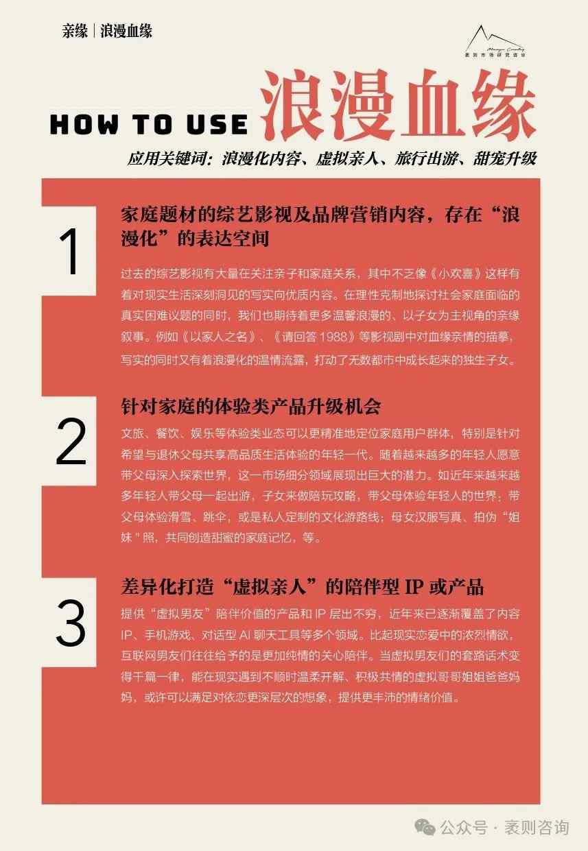 《2024大社交趋势观察报告》