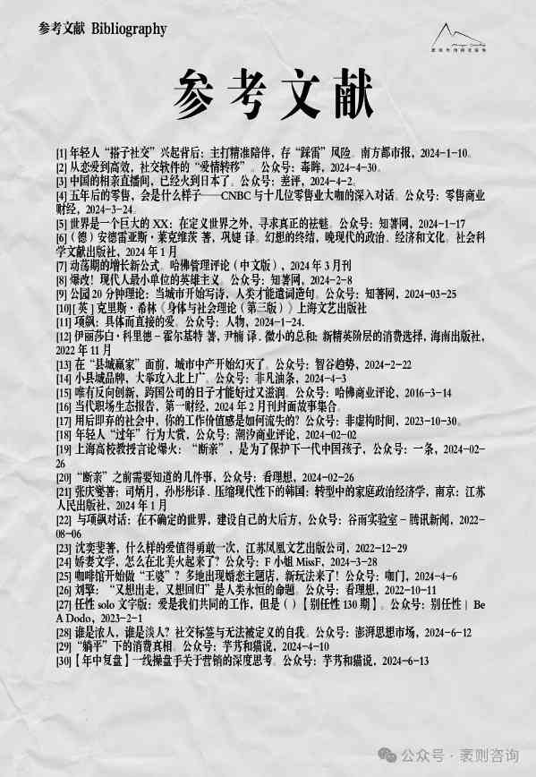 《2024大社交趋势观察报告》