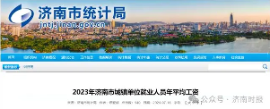 济南2024年公积金缴存基数调整 最高月缴存基数达32305元(图1) 济南2024年公积金缴存基数调整 最高月缴存基数达32305元(图1)