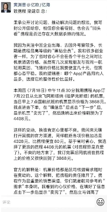 携程被指大数据杀熟：黑钻会员购票遇价格突涨争议(图1)