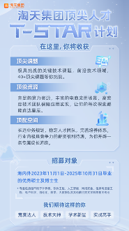 阿里淘天启动T-Star计划招募全球AI顶尖人才(图1)