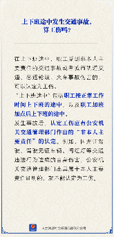 上下班途中车祸能否认定工伤的法律标准解析(图1)