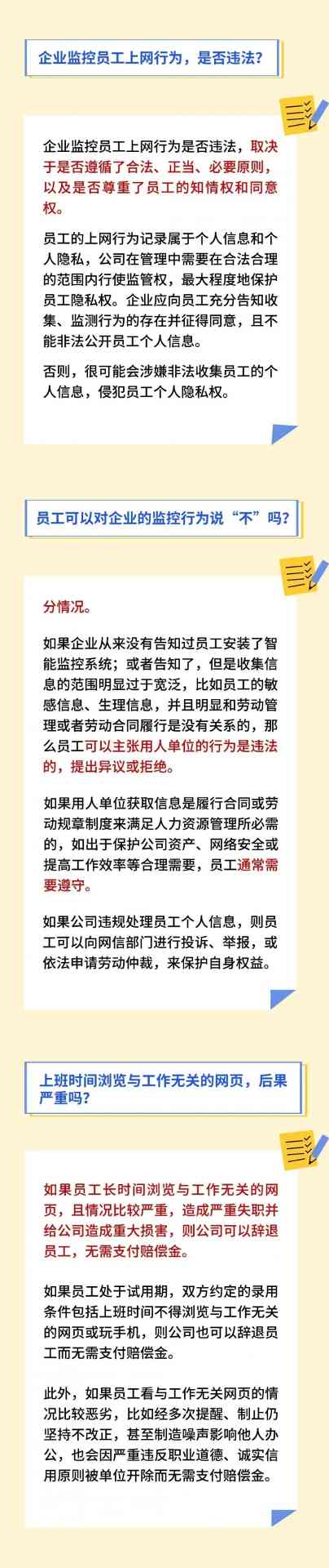 公司监控员工上网合法吗？企业网络监管边界探析(图6)