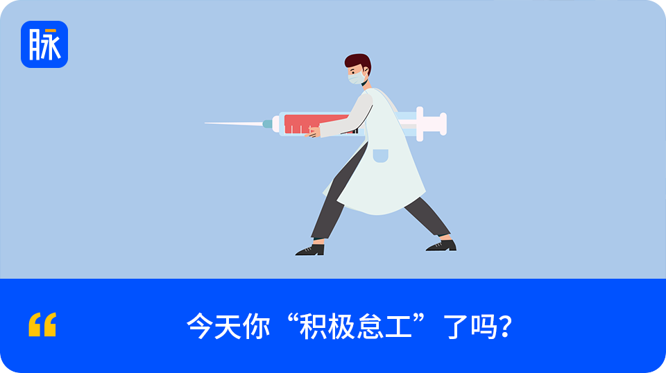 努力，是一种病！