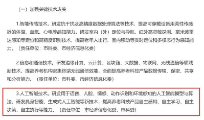 上海银发经济迈入AI时代