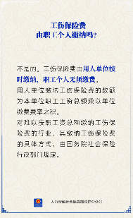 工伤保险费需要个人缴纳吗 用人单位承担全部费用(图1)